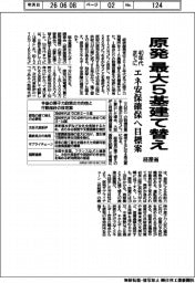 経産省、原発 40年代までに最大5基建て替え エネ安保確保へ目標案