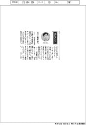 経営ひと言/サイサン・川本武彦社長 互いに高めあう