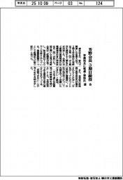 連合、芳野会長3期目続投 事務局長に電連・神保氏