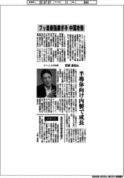 インタビュー/PILLAR社長・岩波嘉信氏 フッ素樹脂継ぎ手 中国攻勢