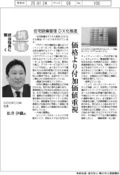 調達担当役員に聞く/DOORCOM・松井伊織氏