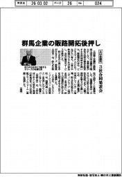太田会議所、群馬企業の販路開拓後押し 3社合同発表会