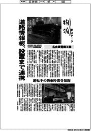 物流 新ステージ/名古屋電機工業 道路情報板、設置まで連携