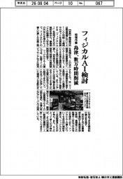島津製作所、フィジカルAI検討 現場作業を数万時間削減