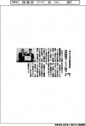 中小機構東北、共同物流サービスに授与 「中小大学校総長表彰」