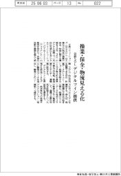 日鉄ソリューションズ(NSSOL) 操業・保全・物流見える化、デジタルツイン提供