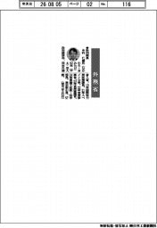 外務省幹部人事/欧州局長に中村仁威氏