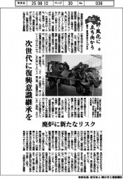 風評・風化に立ち向かう 福島 震災・原発事故から14年半(2)