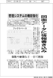 ファクトベース、図面データに情報書き込み 管理システムの機能強化