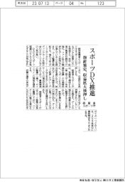 経産省とスポーツ庁、スポーツDX推進 指針策定で収益拡大後押し