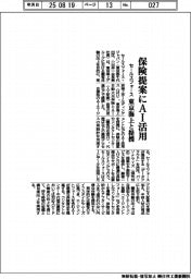 セールスフォース、東京海上と提携 保険提案にAI活用