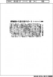 クールジャパン機構、荷物預かり訪日客サポート サービスに10億円出資