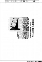 京セラ、工具管理を手軽に一元化 機能絞り導入促す