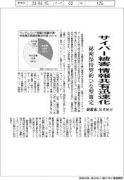 サイバー被害情報共有迅速化 秘密保持契約ひな型作成 経産省、8月めど