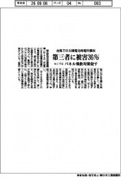 NITE、台風での太陽電池発電所事故 第三者に被害36%、パネル飛散対策促す