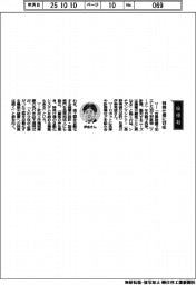 経営ひと言/シチズンマシナリー・伊奈秀雄社長「特殊仕様に対応」