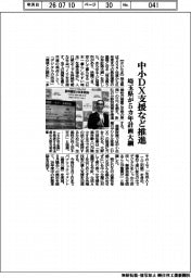 埼玉県が5カ年計画大綱 中小DX支援など推進