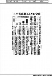 テラチャージ、EV充電器3.5万口突破 年100億円超の投資継続