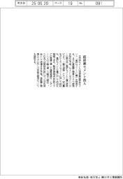 太平洋セメント、低炭素セメント投入