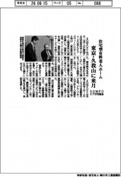 住宅型有料老人ホーム、来月東京都・久我山に SOMPOケアが内覧会