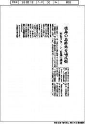 明和クリーン、徳島の最終処分場拡張 40億円調達