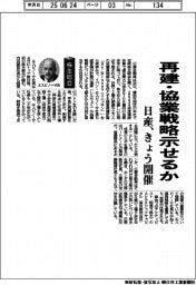 株主総会/日産、きょう開催 再建・協業戦略示せるか