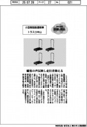 個性発信・話題の商品/トラスコ中山 小型樹脂製運搬車