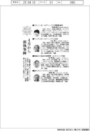 卓見異見/4月から新執筆陣