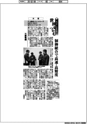 第68回十大新製品賞/本賞 三菱電機