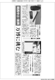 関西の中小・新興、万博に挑む
