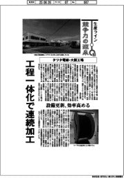 生産ライン 競争力の源泉(69)タツタ電線・大阪工場 工程一体化で連続加工