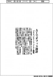 プラス、AIでオフィス設計 テクノフェイスと開発