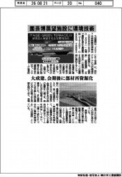 大成建、園芸博展望施設に環境技術 会期後に部材再資源化