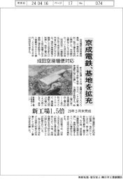 京成電鉄、基地を拡充 成田空港増便対応