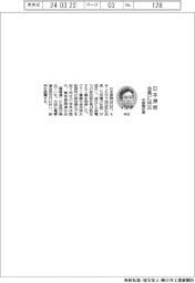日本原燃会長に林欣吾氏(中部電社長)