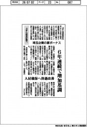 埼玉企業の夏ボーナス、6年連続で増加基調 ぶぎん経済研調べ