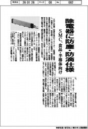 SMC、除電器に防塵・防滴仕様 食品・半導体向け