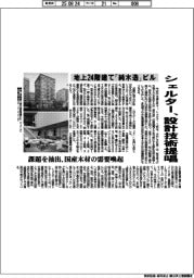 シェルター、地上24階建て「純木造」ビルの設計技術を提唱