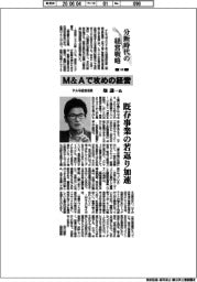 分断時代の経営戦略(10)テルモ経営役員・畑謙一氏