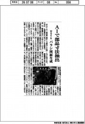 MAZIN、AIで部品寸法抽出 バラシ図面生成