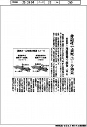 東京科学大、非磁性で異常ホール効果 理論計算で既存上回る