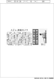 AZx、防犯カメラ サイレン・光で侵入者に警告