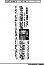 コトヒラ、粉体投入飛散を防止 吸引装置発売