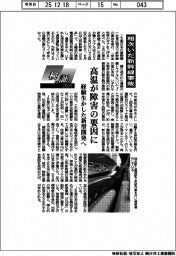 検証2025/相次いだ新幹線事故 高温が障害の要因に