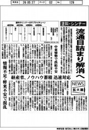 ニュース拡大鏡/経産省、塗料・シンナー 流通目詰まり解消へ 中東情勢で供給不安 ノウハウ蓄積・迅速対応