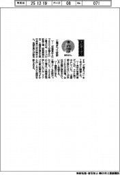 経営ひと言/ミツバ・志村隆史執行役員「工場まつり好評」