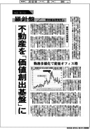 産業TREND/羅針盤 野村総合研究所(170)【建物の可変型利用】