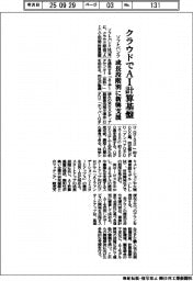 ソフトバンク、クラウドでAI計算基盤 成長段階別に新興支援