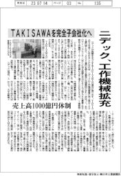 ニデック、工作機械拡充 TAKISAWAを完全子会社化へ 売上高1000億円体制