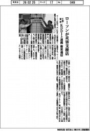 ローソンが災害支援店 千葉・富津 KDDIと連携 衛星通信